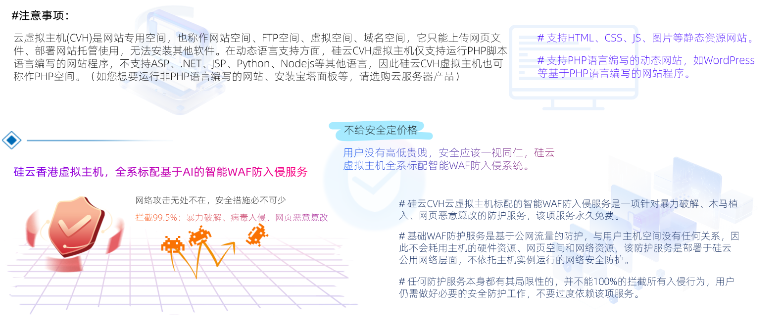 虛擬主機(jī)配備WAF防火墻