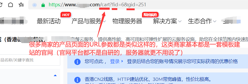 不靠譜商家官網(wǎng)URL構(gòu)成